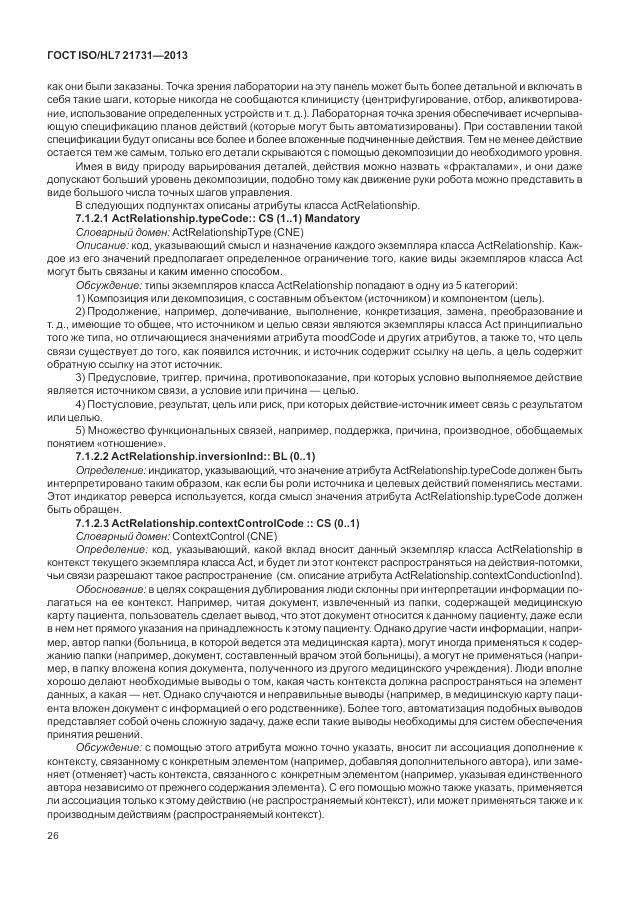 ГОСТ ISO/HL 7 21731-2013, страница 32